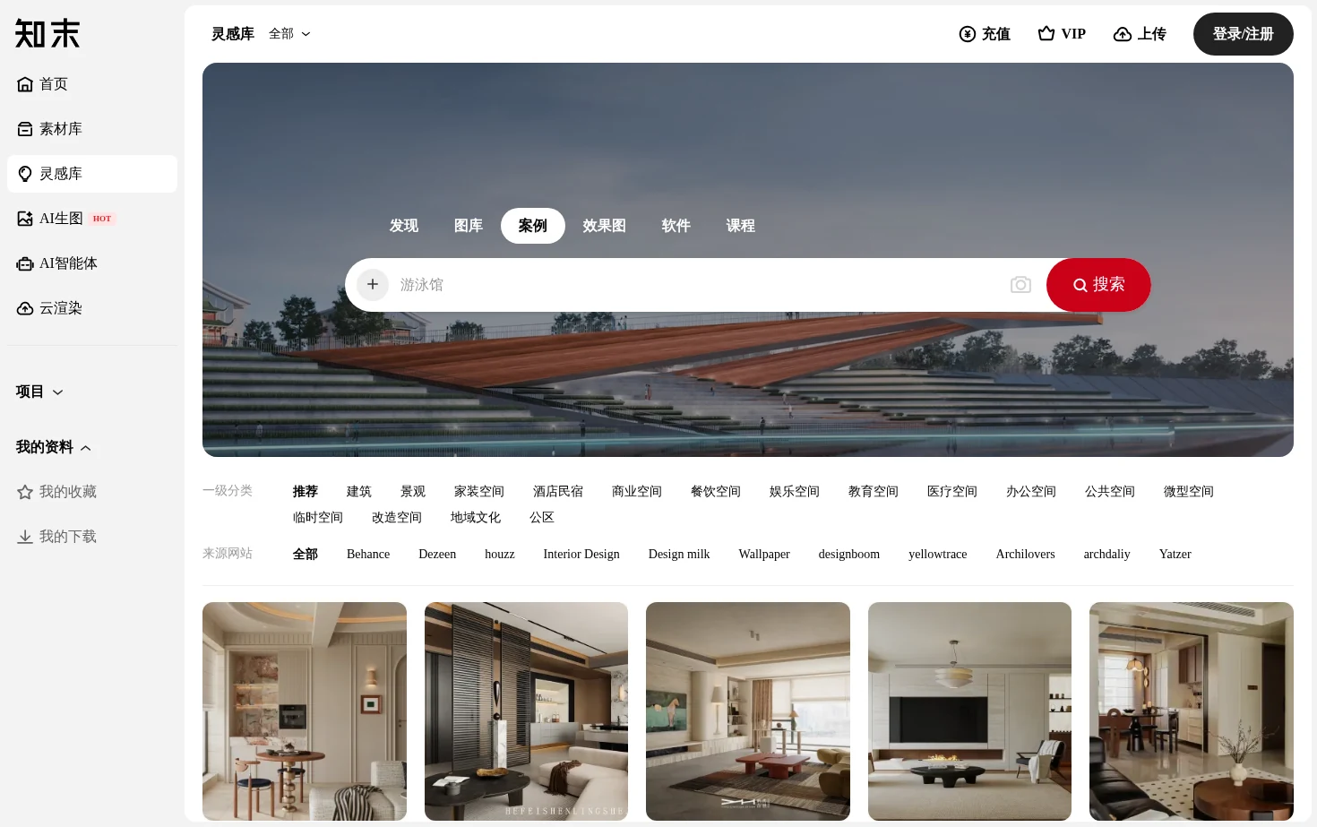 知末全球案例 页面快照